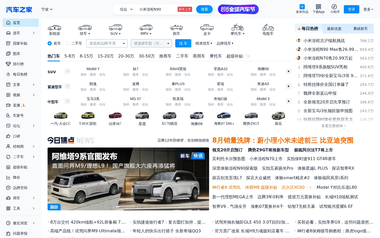 汽车之家 页面快照